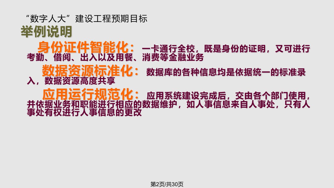 数字人大建设中RBAC分级模型的应用