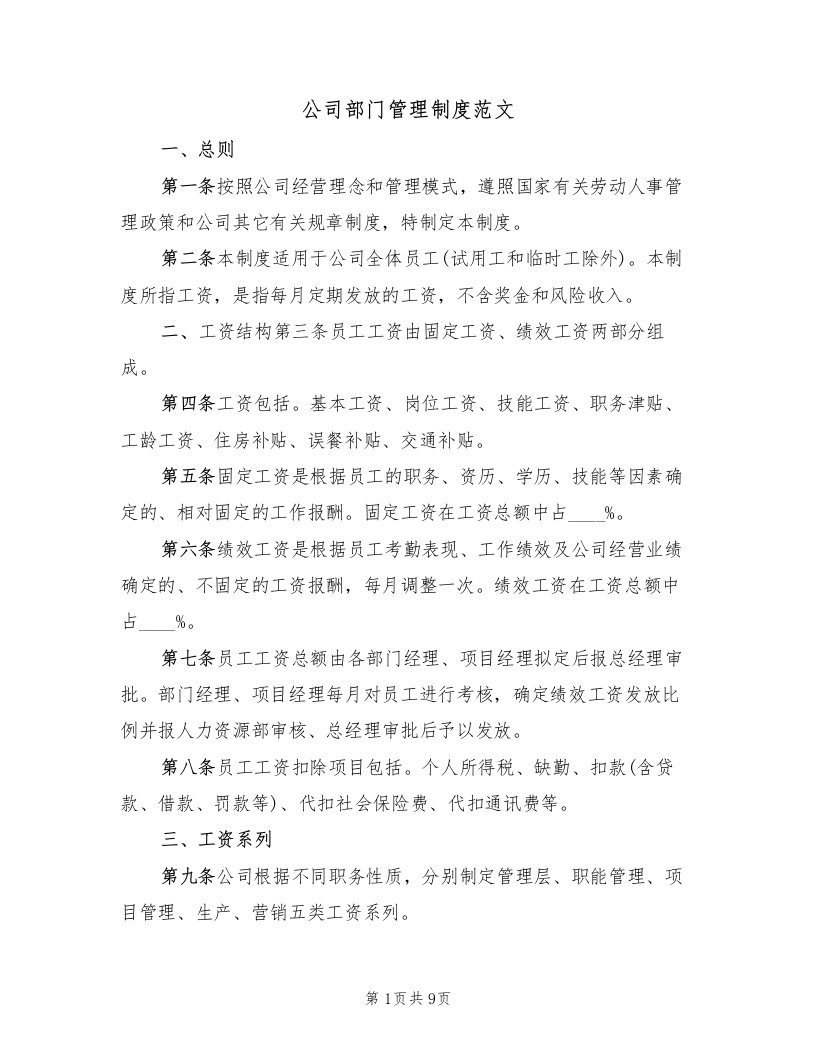 公司部门管理制度范文（2篇）