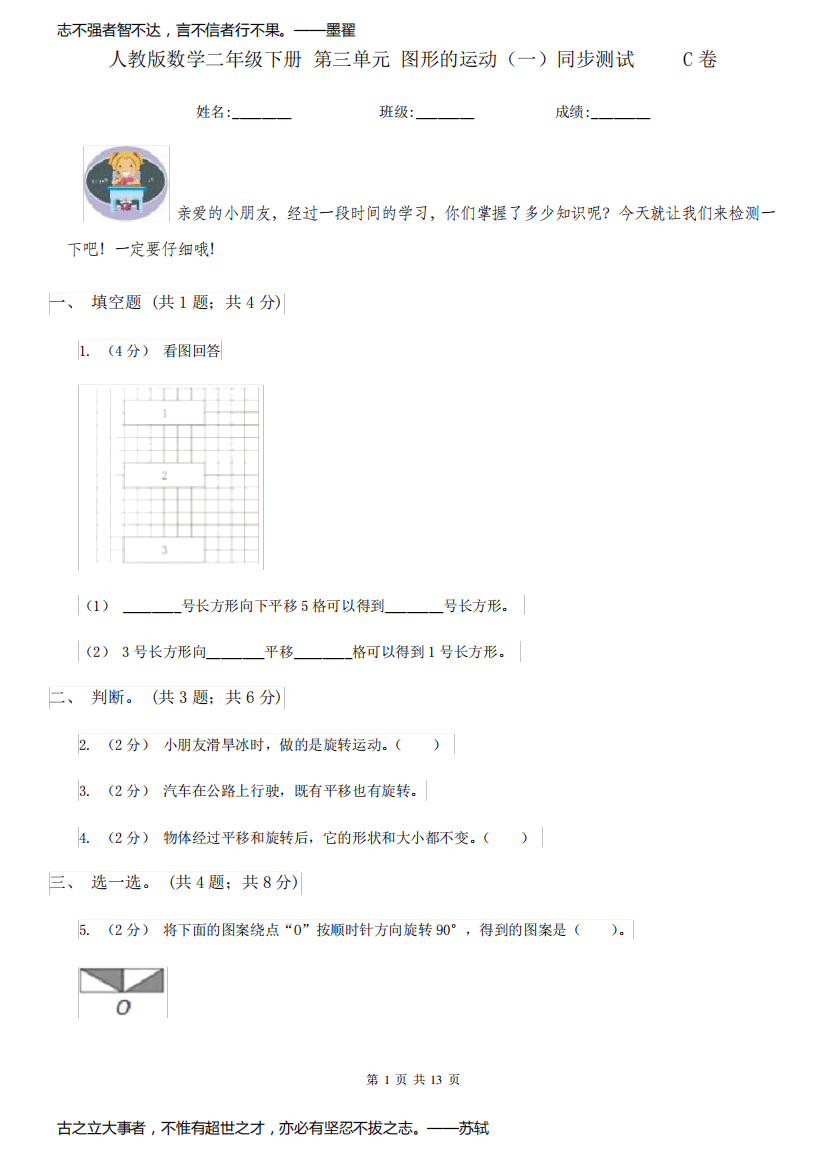 人教版数学二年级下册