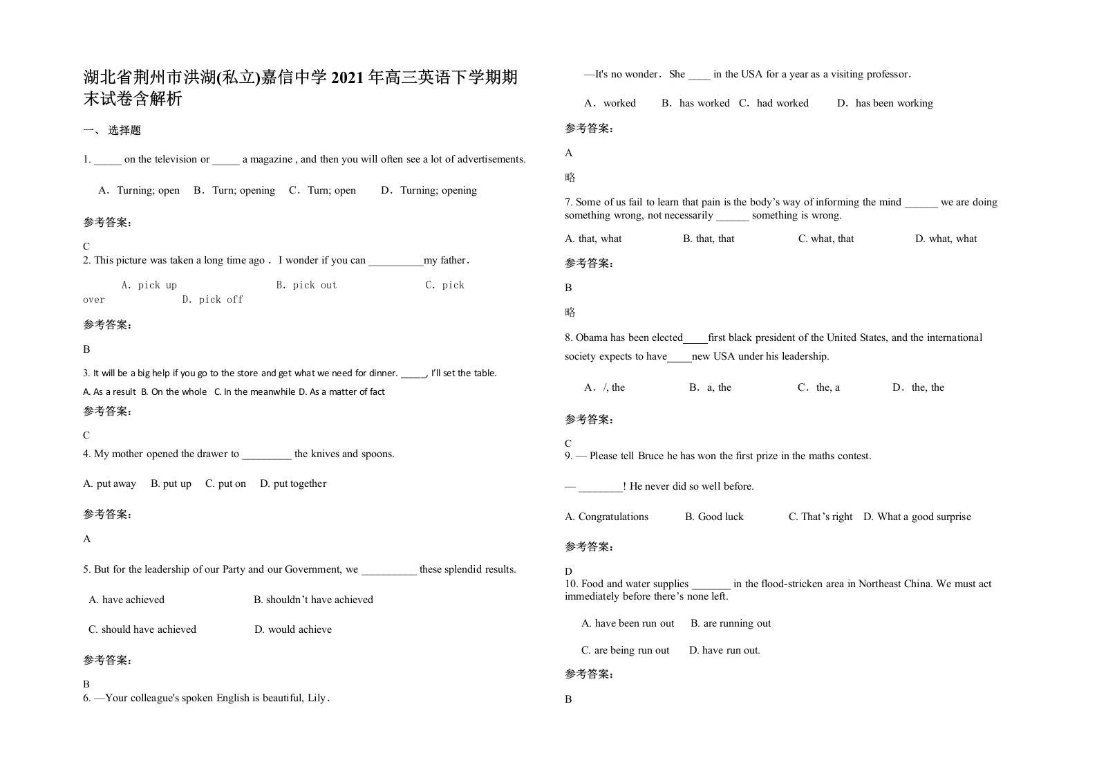 湖北省荆州市洪湖私立嘉信中学2021年高三英语下学期期末试卷含解析