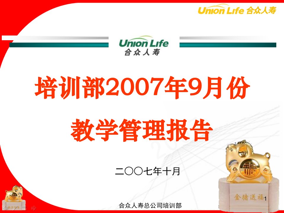 总公司培训部2007年9月份教学管理报告