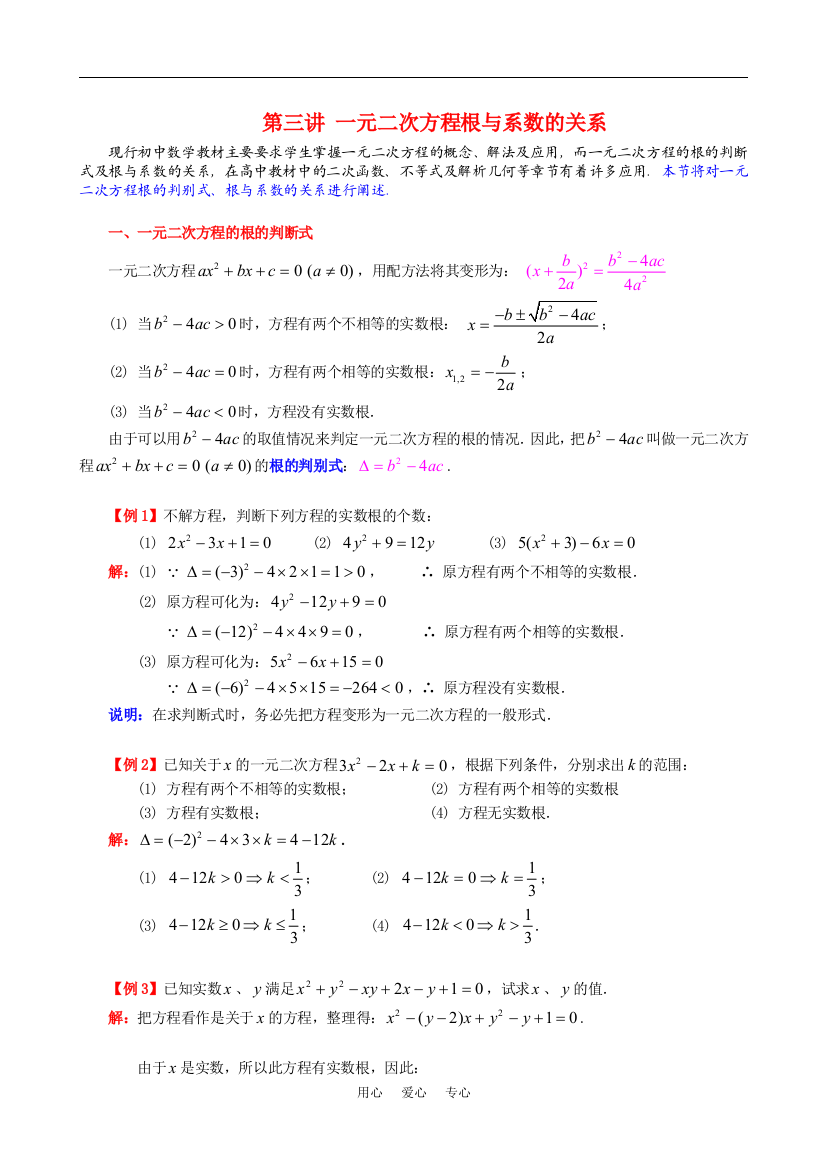 （中小学教案）3.一元二次方程根与系数的关系教案