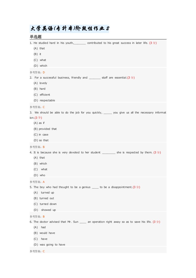 大学英语(专升本)阶段性作业2