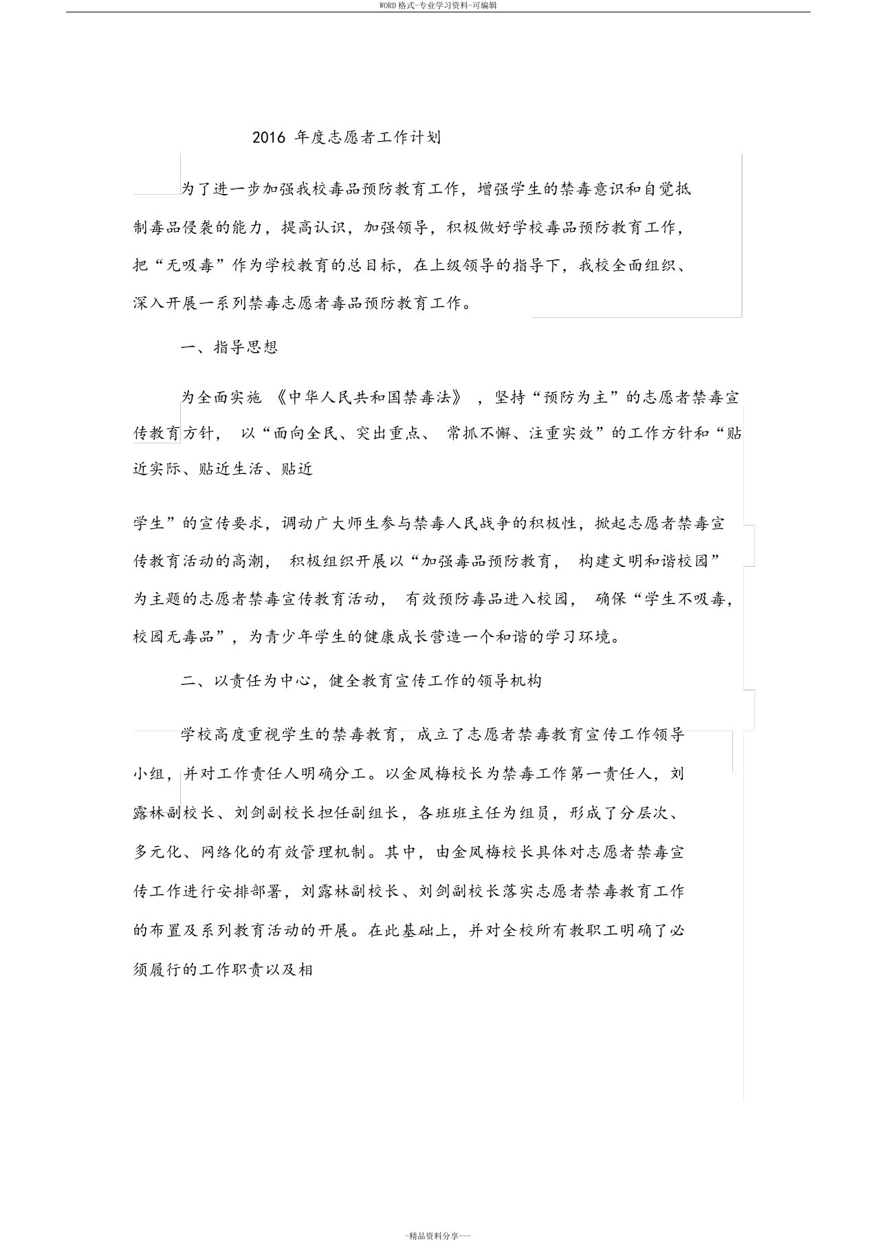 学校禁毒年度志愿者工作计划