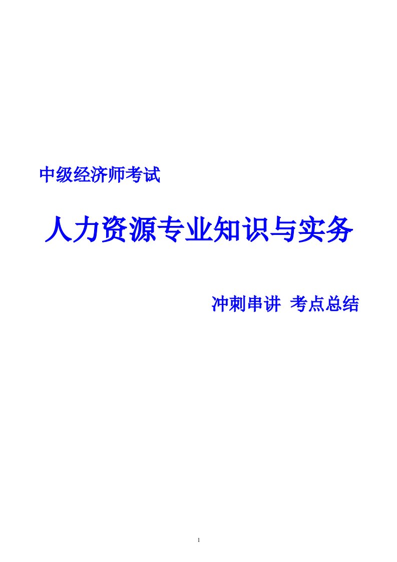 中级经济师考试