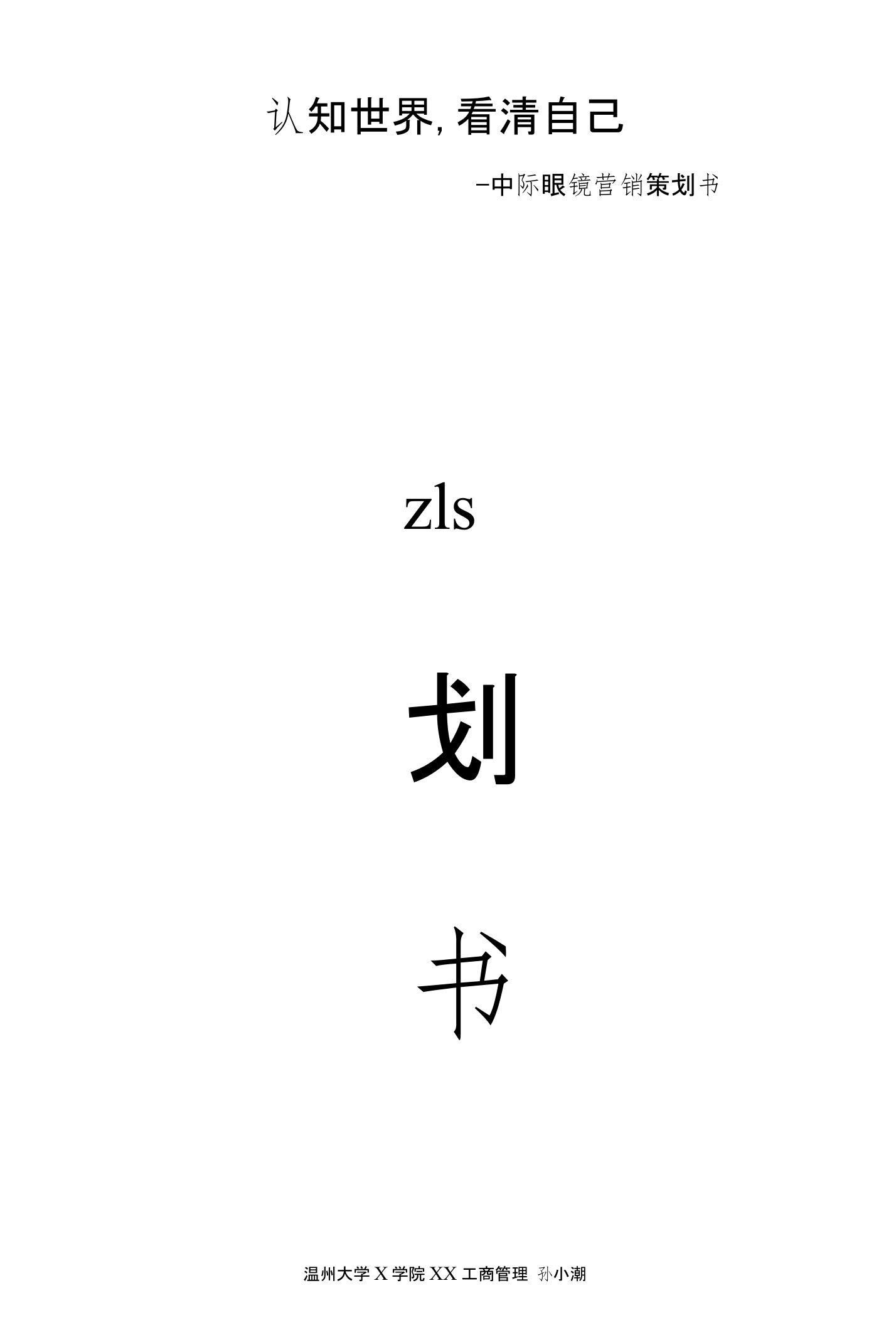 校园营销策划策划书模板