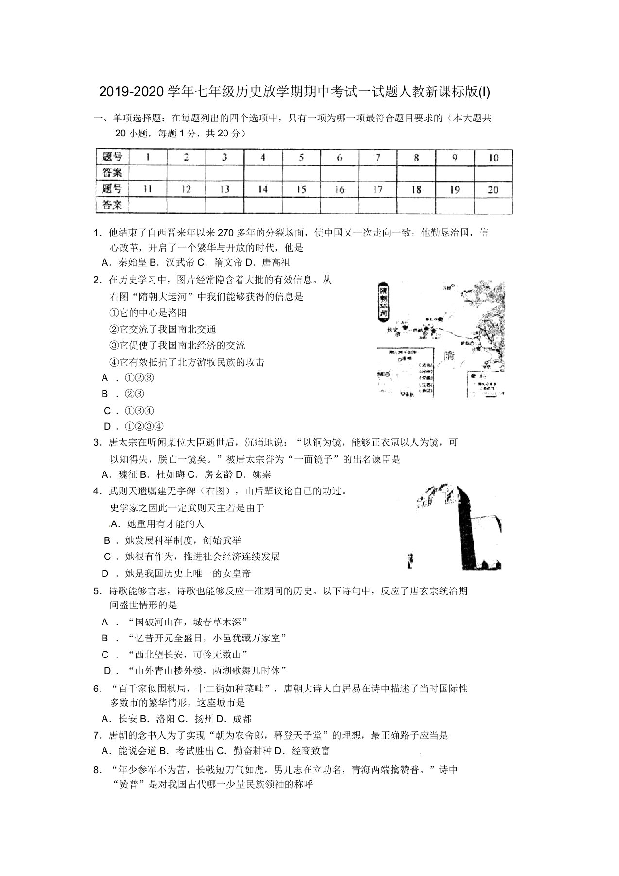 七年级历史下学期期中考试试题人教新课标版I