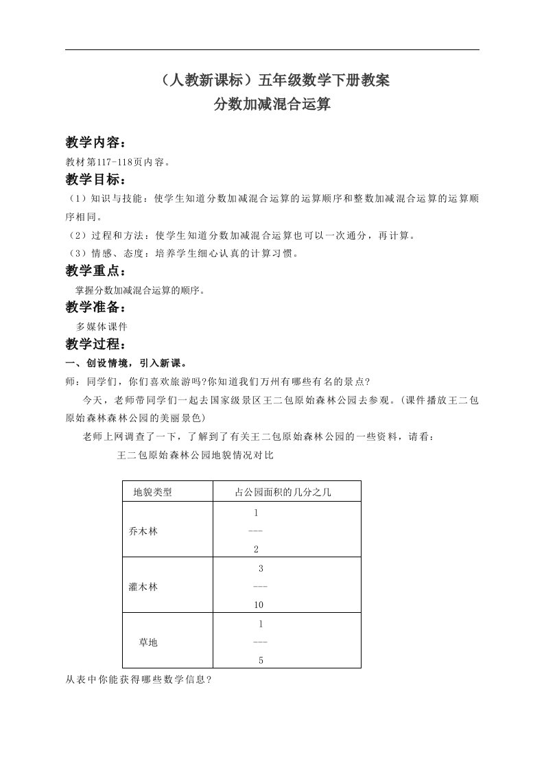 人教新课标五年级下册数学教案