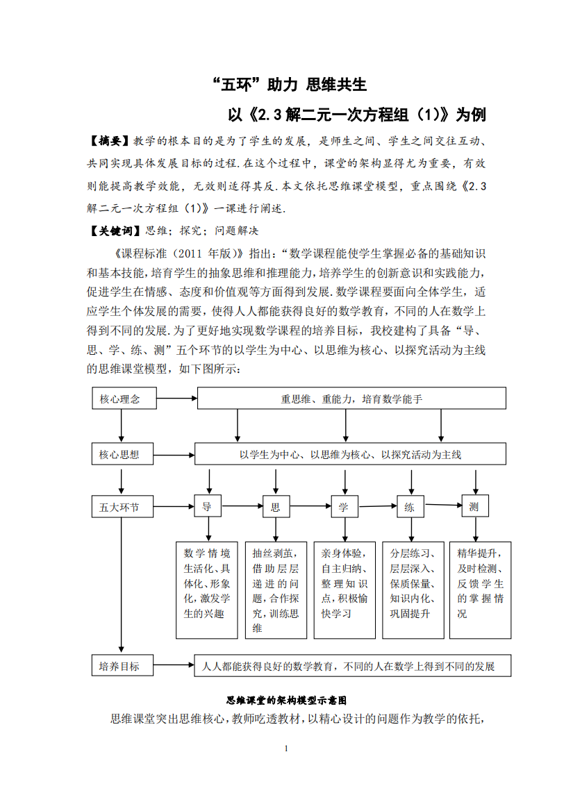 “五环”助力-思维共生公开课教案教学设计课件案例试卷题