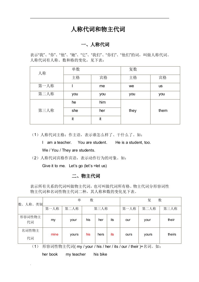 七年级英语人称代词与物主代词表格练习题