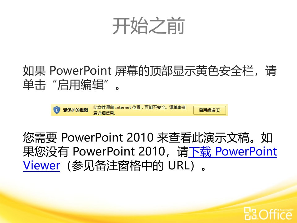 微软SharePoint