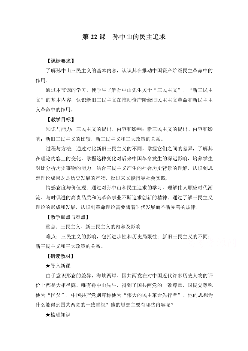 岳麓版历史必修三第五单元