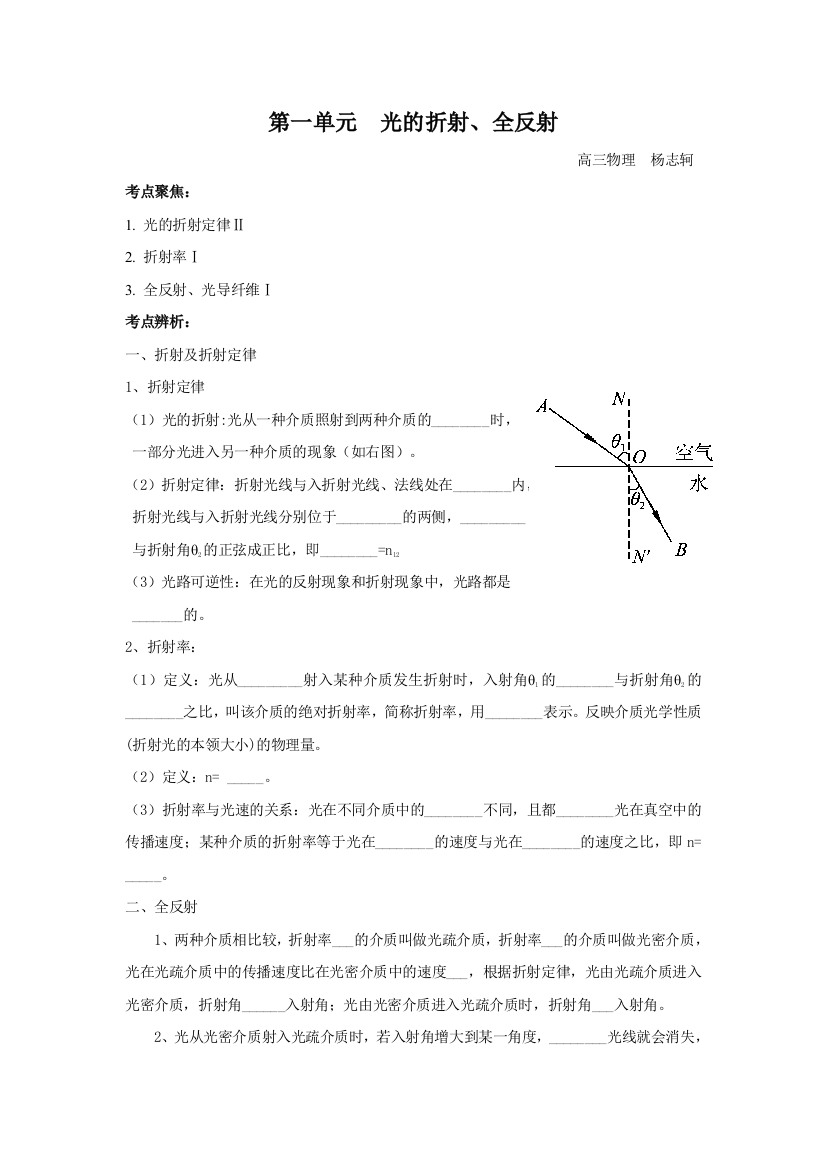 人民教育出版版选修23第1章光的折射最新教案