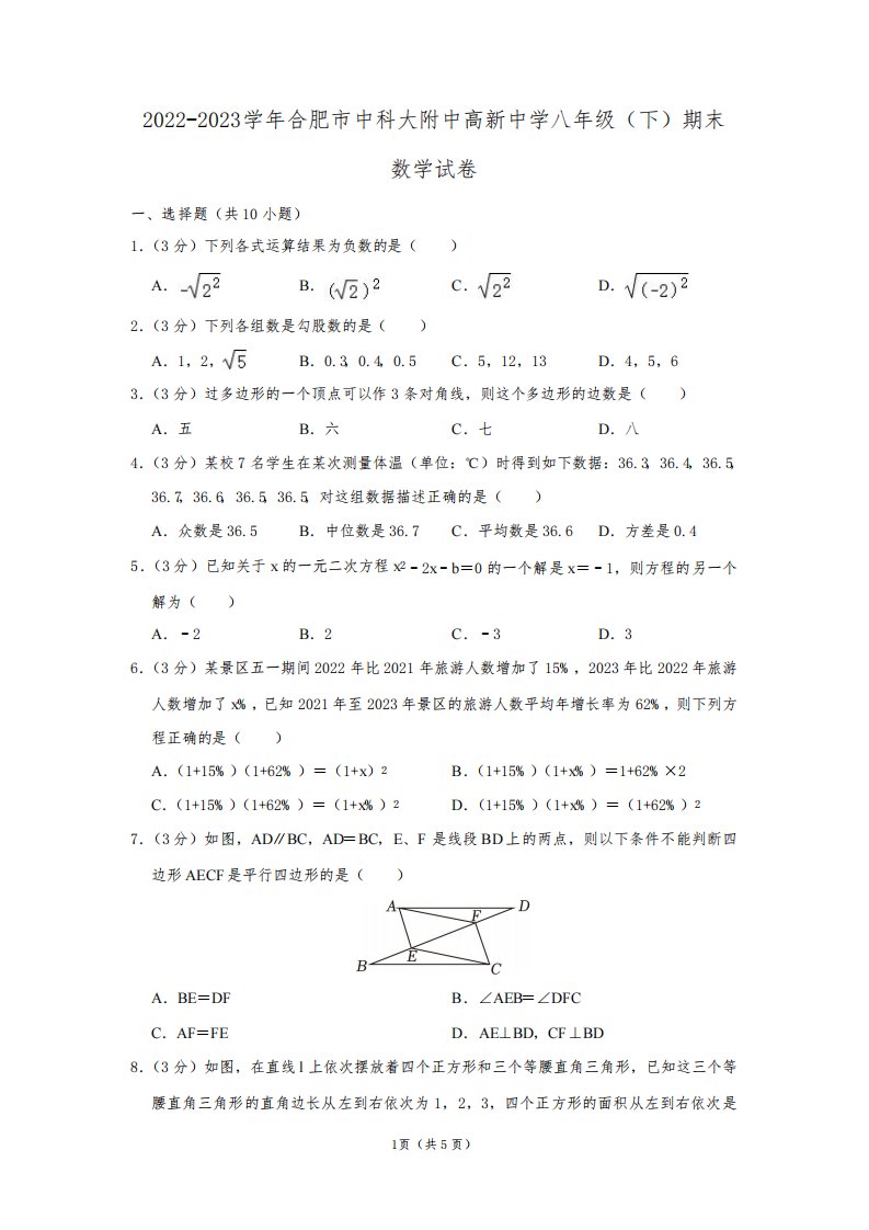 2022-2023学年安徽省合肥市中科大附中高新中学八年级(下)期末数学试卷及答案解析