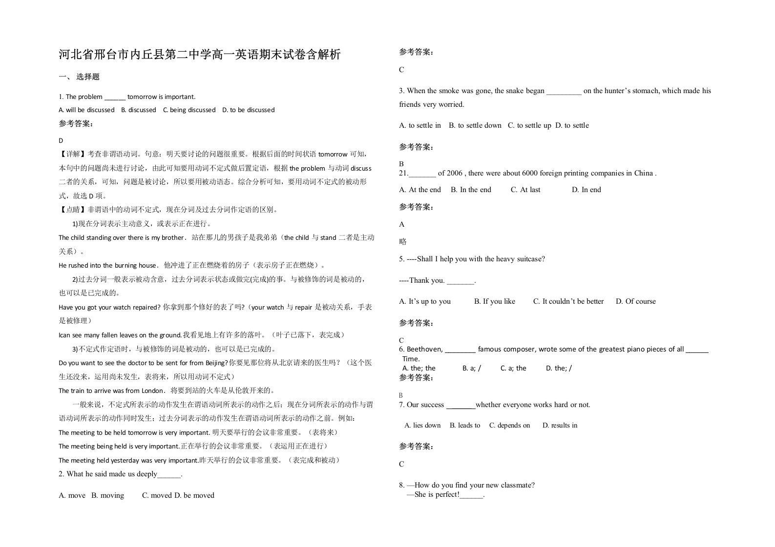 河北省邢台市内丘县第二中学高一英语期末试卷含解析