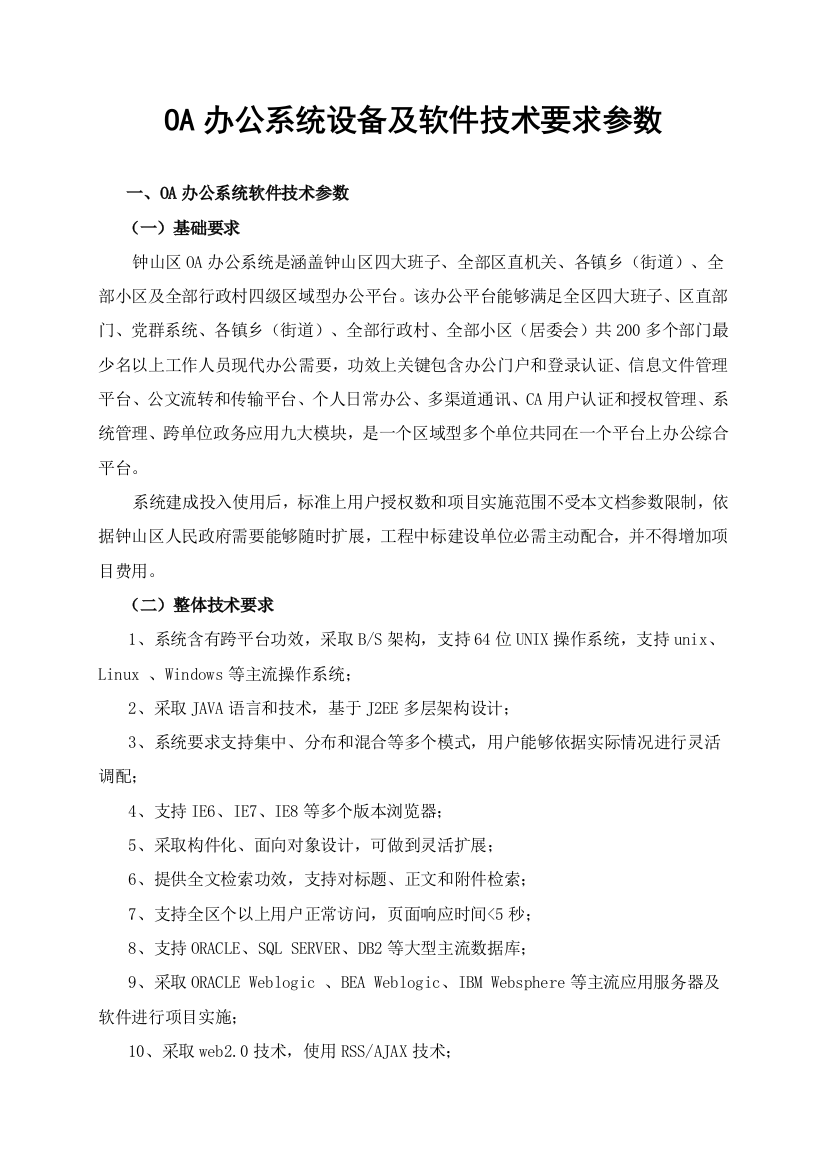 OA办公系统可行性专项方案