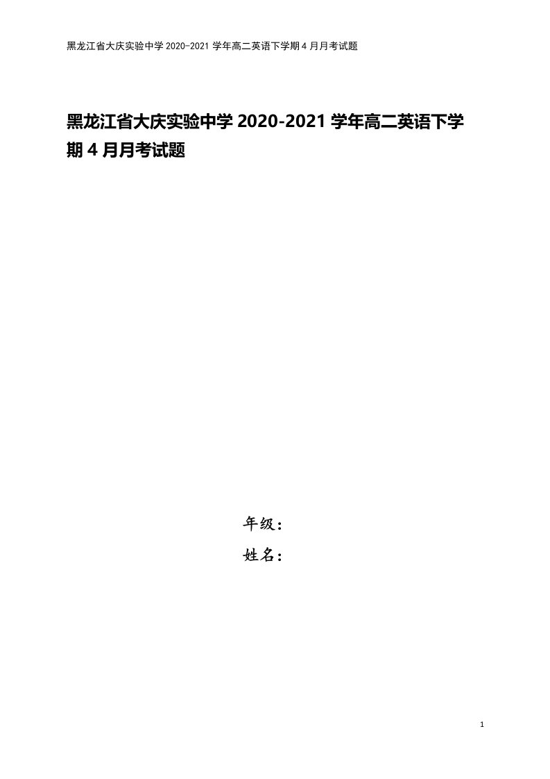 黑龙江省大庆实验中学2020-2021学年高二英语下学期4月月考试题