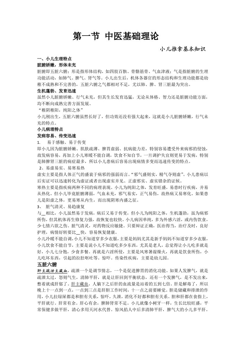 小儿推拿中医基础