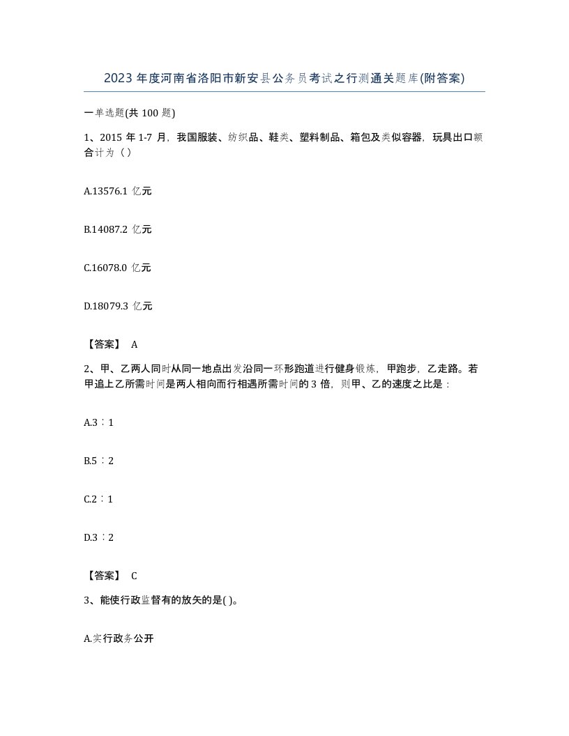 2023年度河南省洛阳市新安县公务员考试之行测通关题库附答案