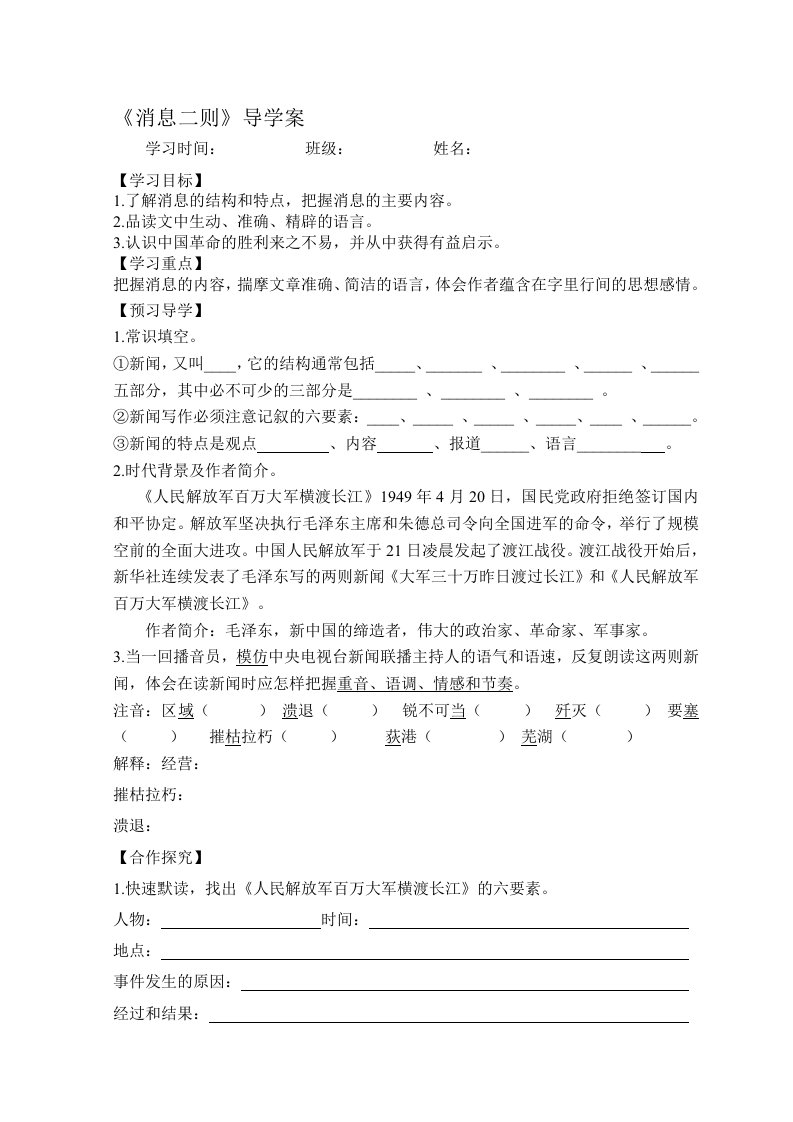 《消息二则》导学案及答案