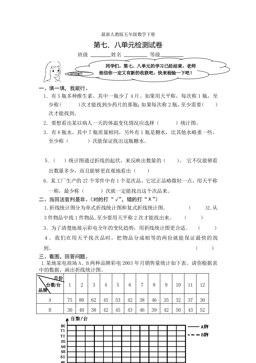 最新人教版五年级数学下册第78单元检测试卷