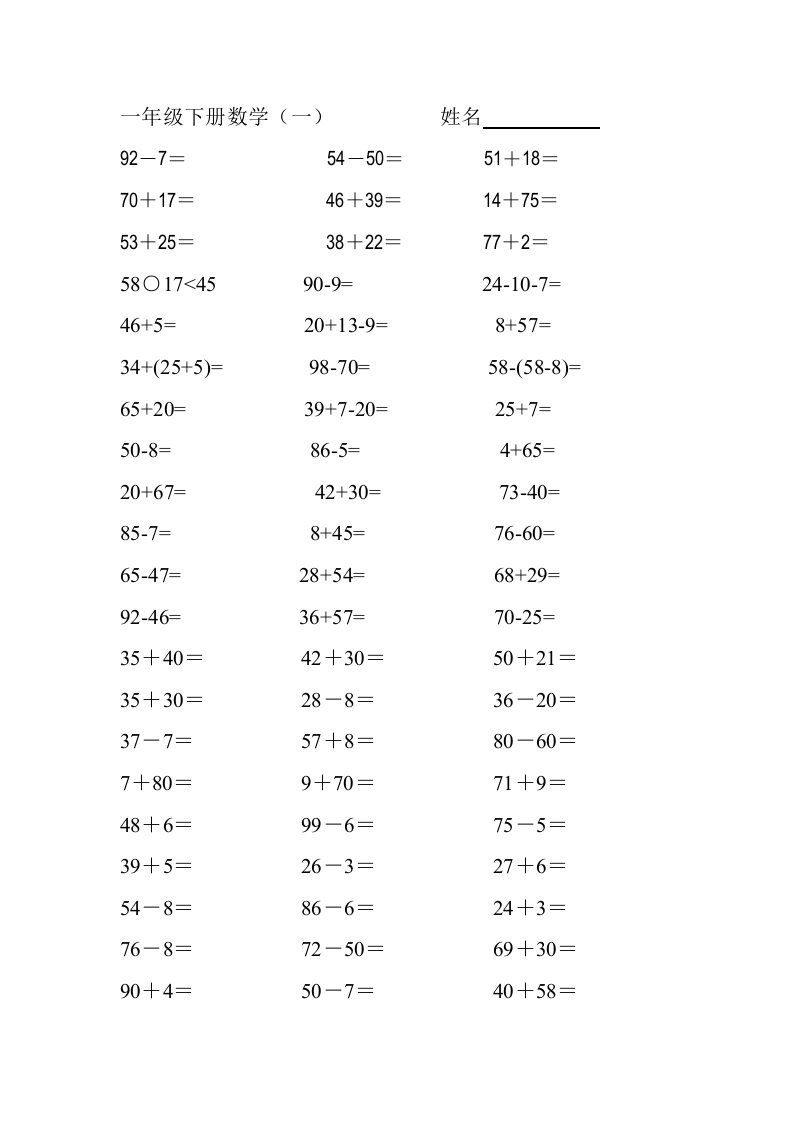 人教版小学数学一年级下册口算计算题全套