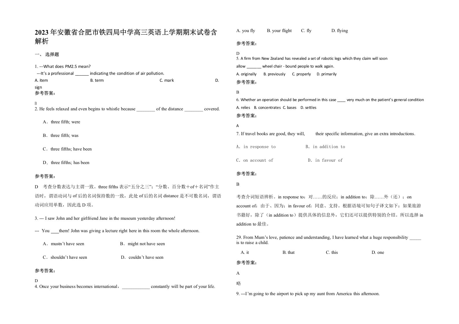 2023年安徽省合肥市铁四局中学高三英语上学期期末试卷含解析