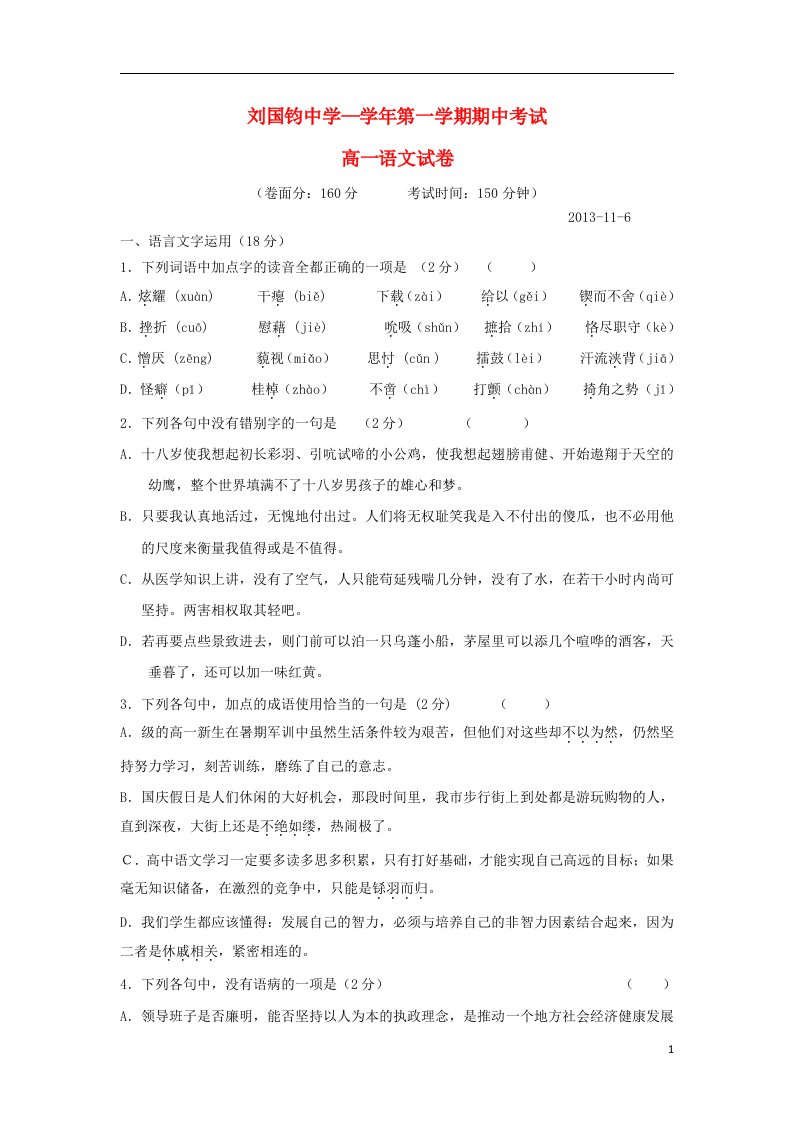 江苏省刘国钧中学高一语文上学期期中试题苏教版