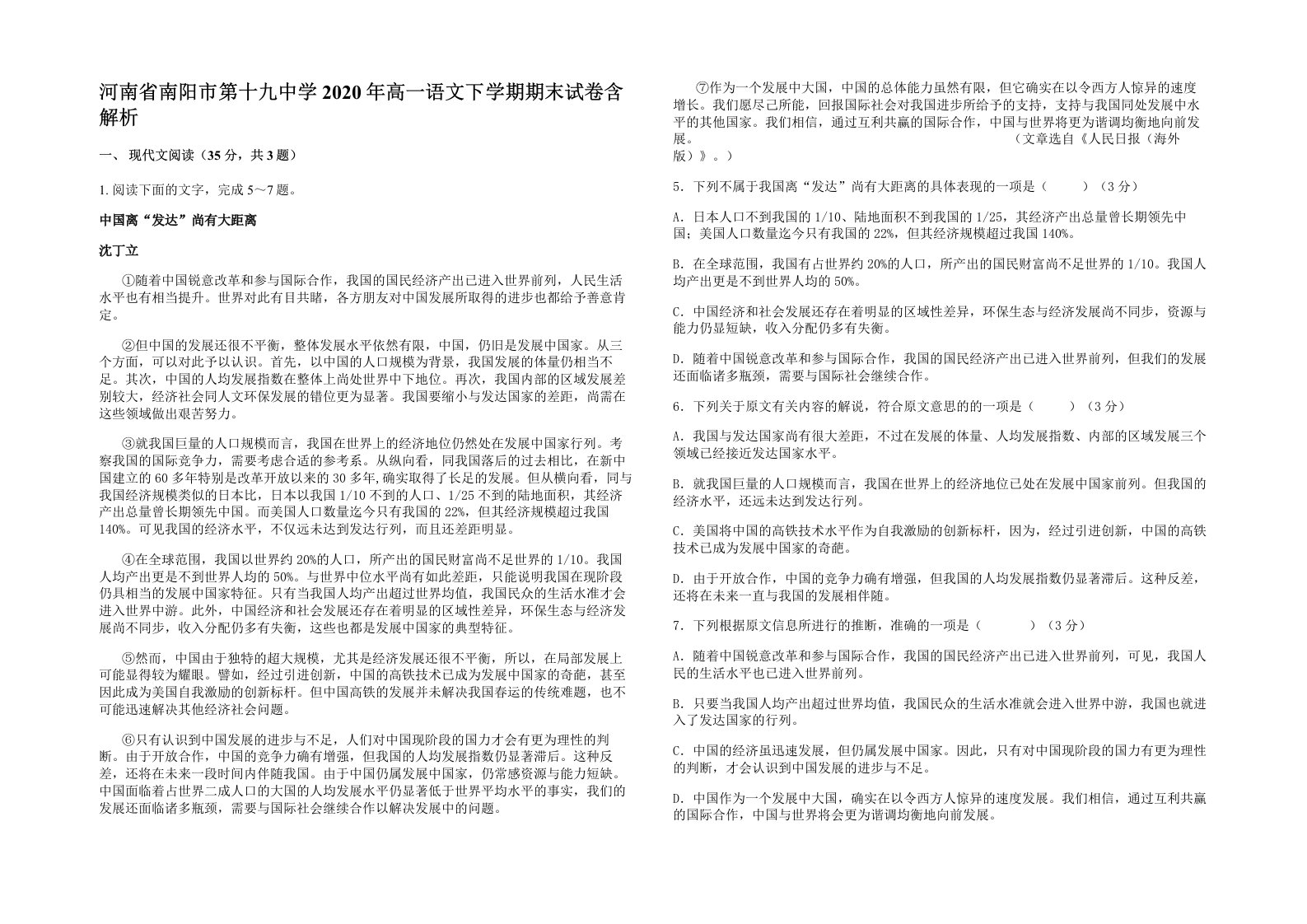 河南省南阳市第十九中学2020年高一语文下学期期末试卷含解析