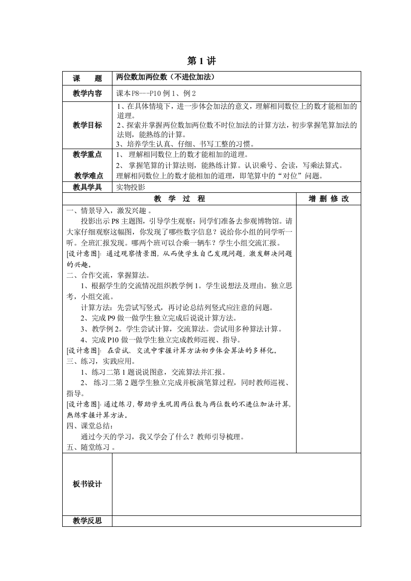 一升二年级数学