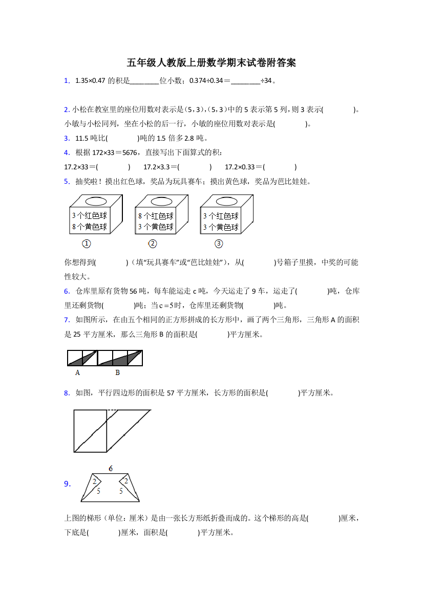 长沙7人教版五年级上册数学期末试卷测试题