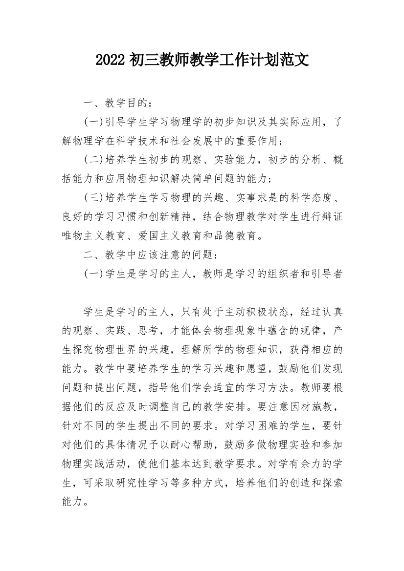 2022初三教师教学工作计划范文