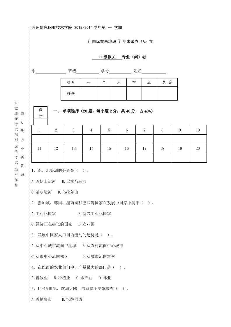 国际贸易地理期末试卷A卷