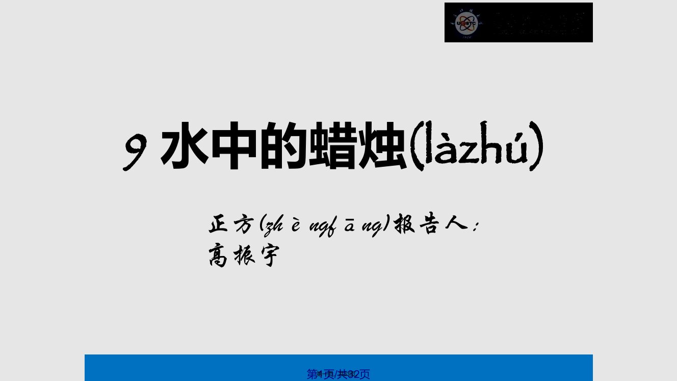 大学生物理学术竞赛水中的蜡烛学习教案