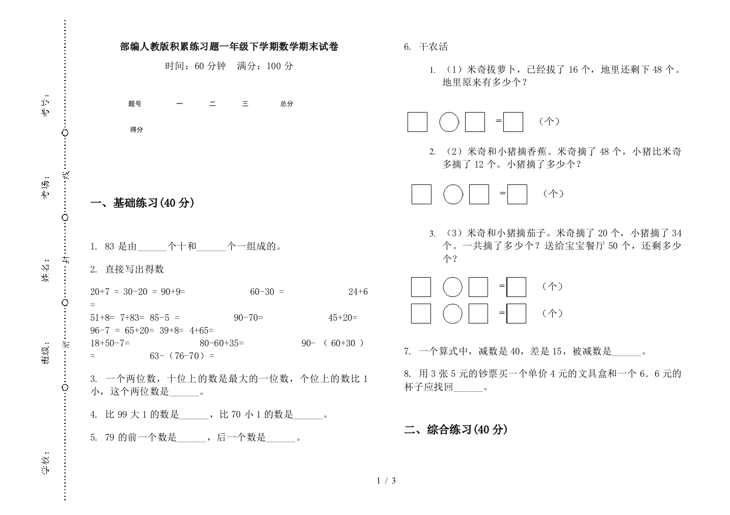 部编人教版积累练习题一年级下学期数学期末试卷