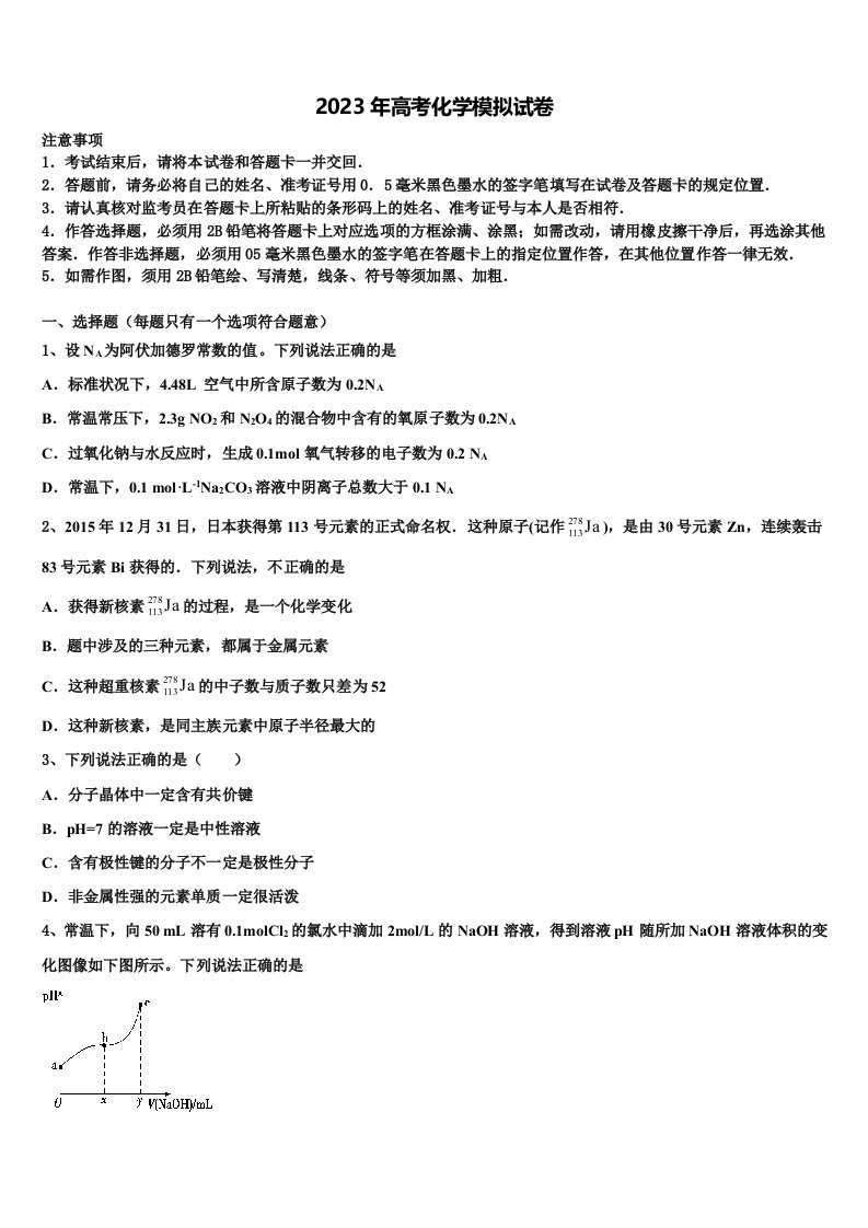 2022-2023学年贵州省盘州市第一中学高三第二次联考化学试卷含解析