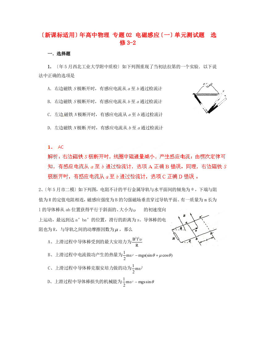 （高中物理）专题02电磁感应（一）单元测试