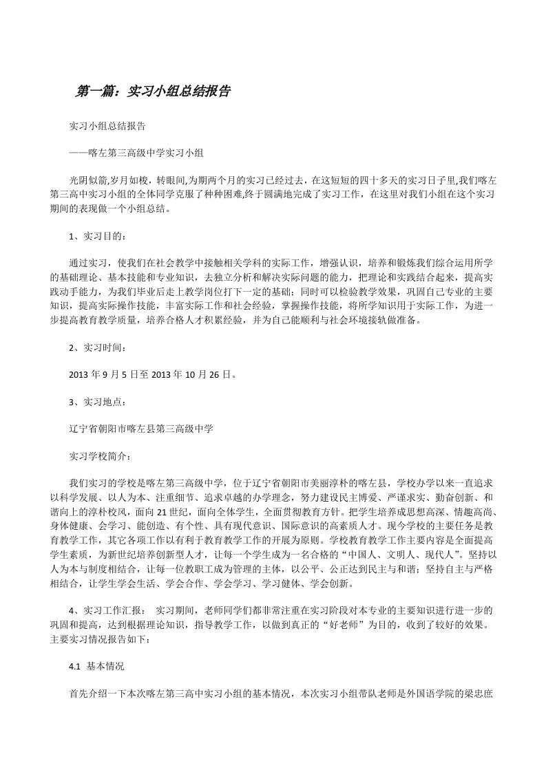 实习小组总结报告[修改版]