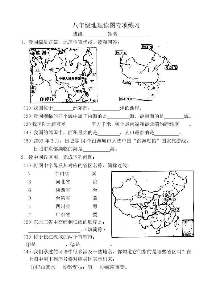 八年级地理读图题