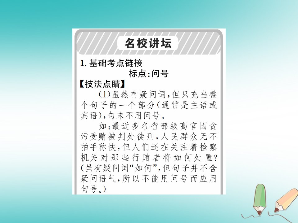 九年级语文上册第三单元第10课从三到万习题课件语文版