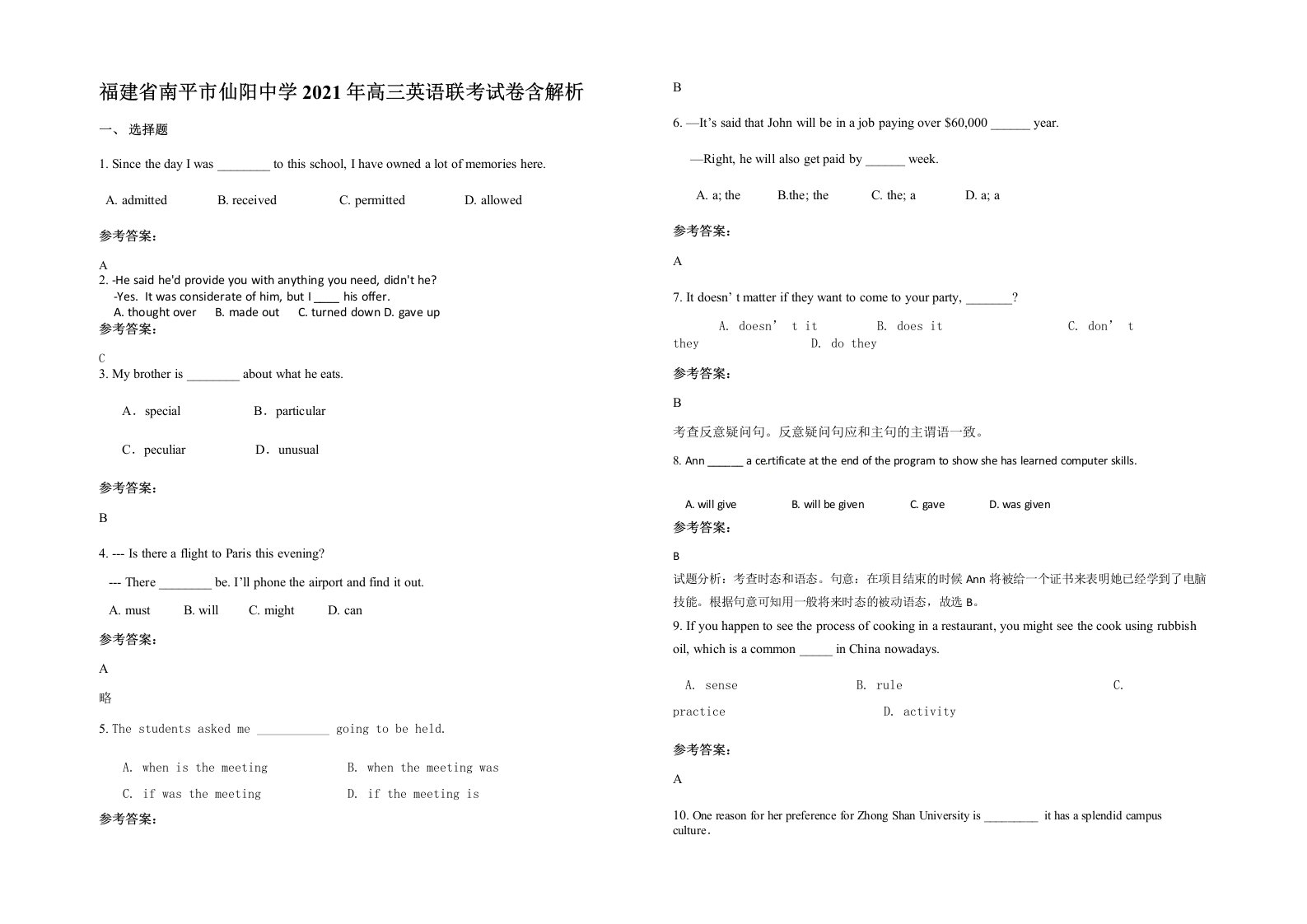 福建省南平市仙阳中学2021年高三英语联考试卷含解析