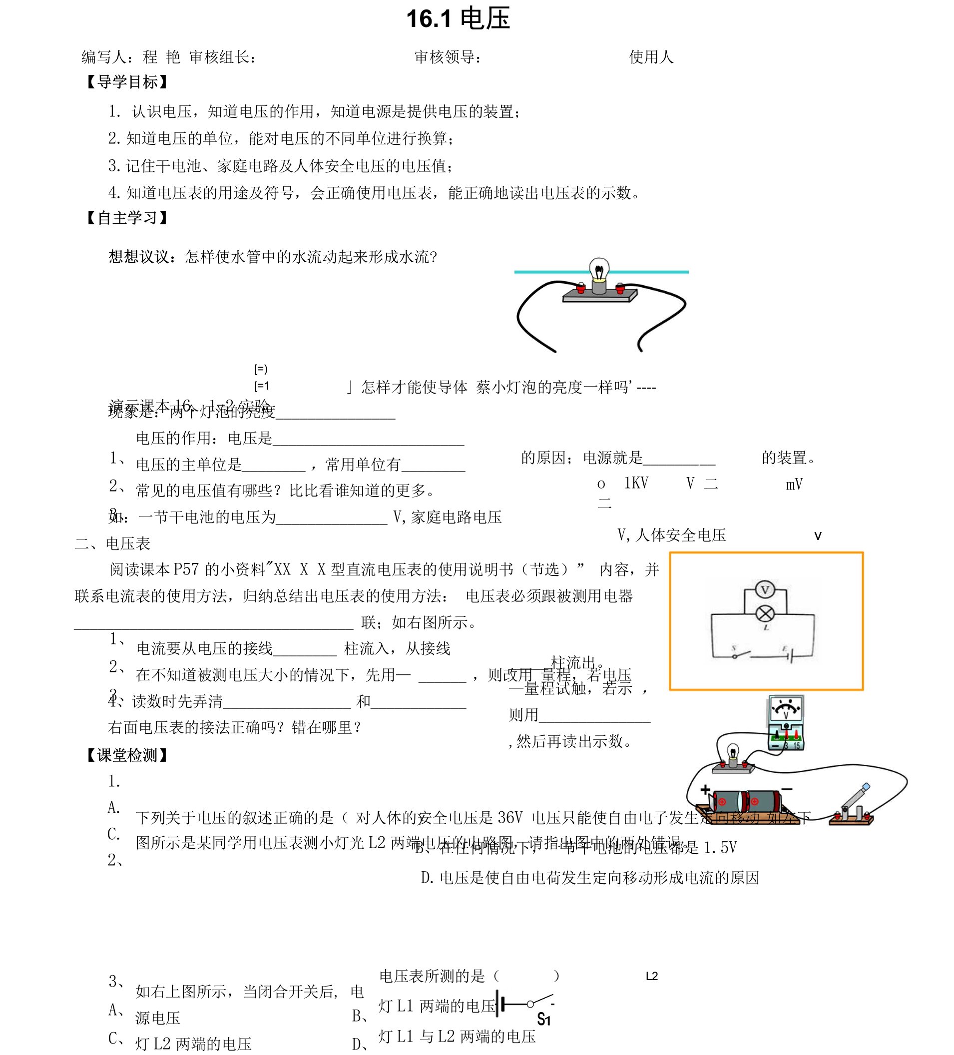 161电压导学案