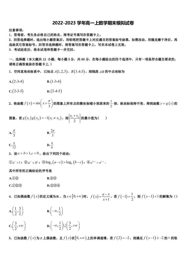 湖南省株洲市茶陵二中2022年高一数学第一学期期末检测模拟试题含解析