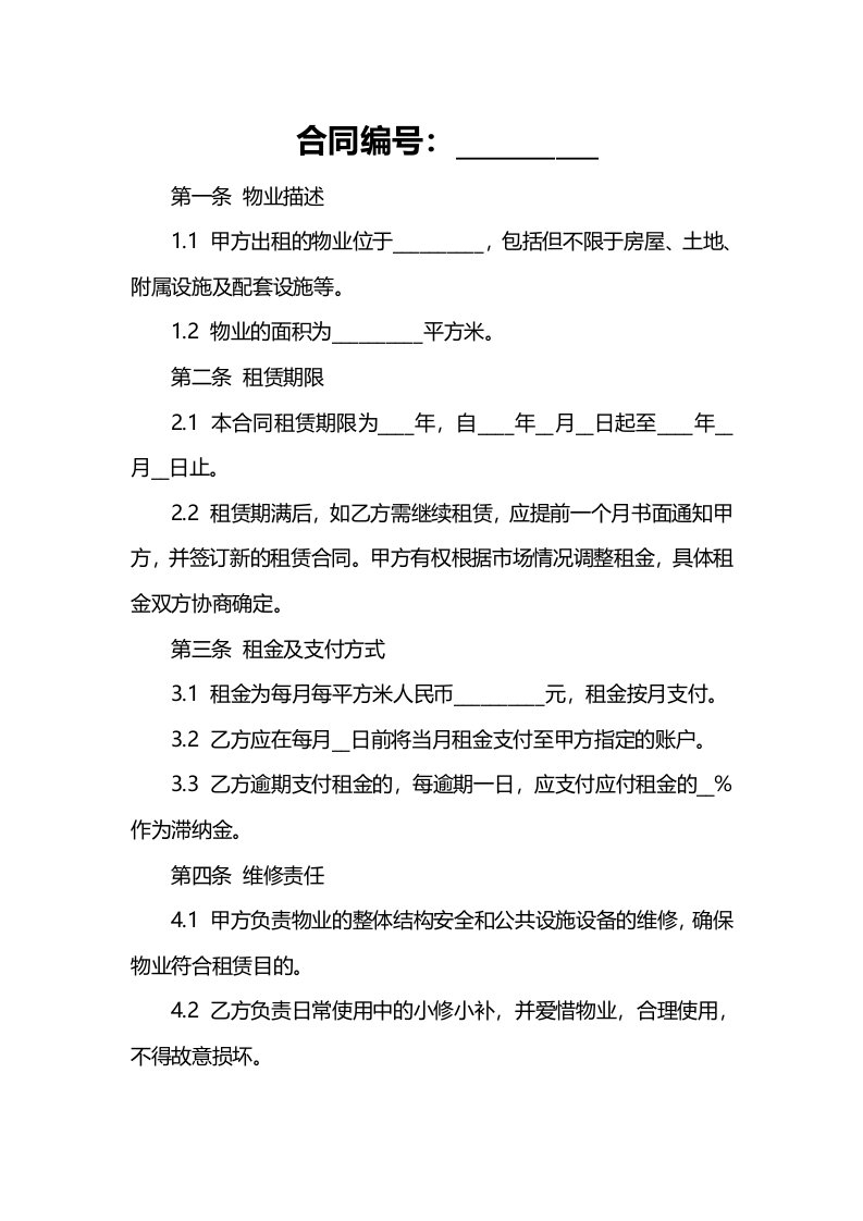 杏坛镇古朗股份经济合作联合社物业租赁合同书