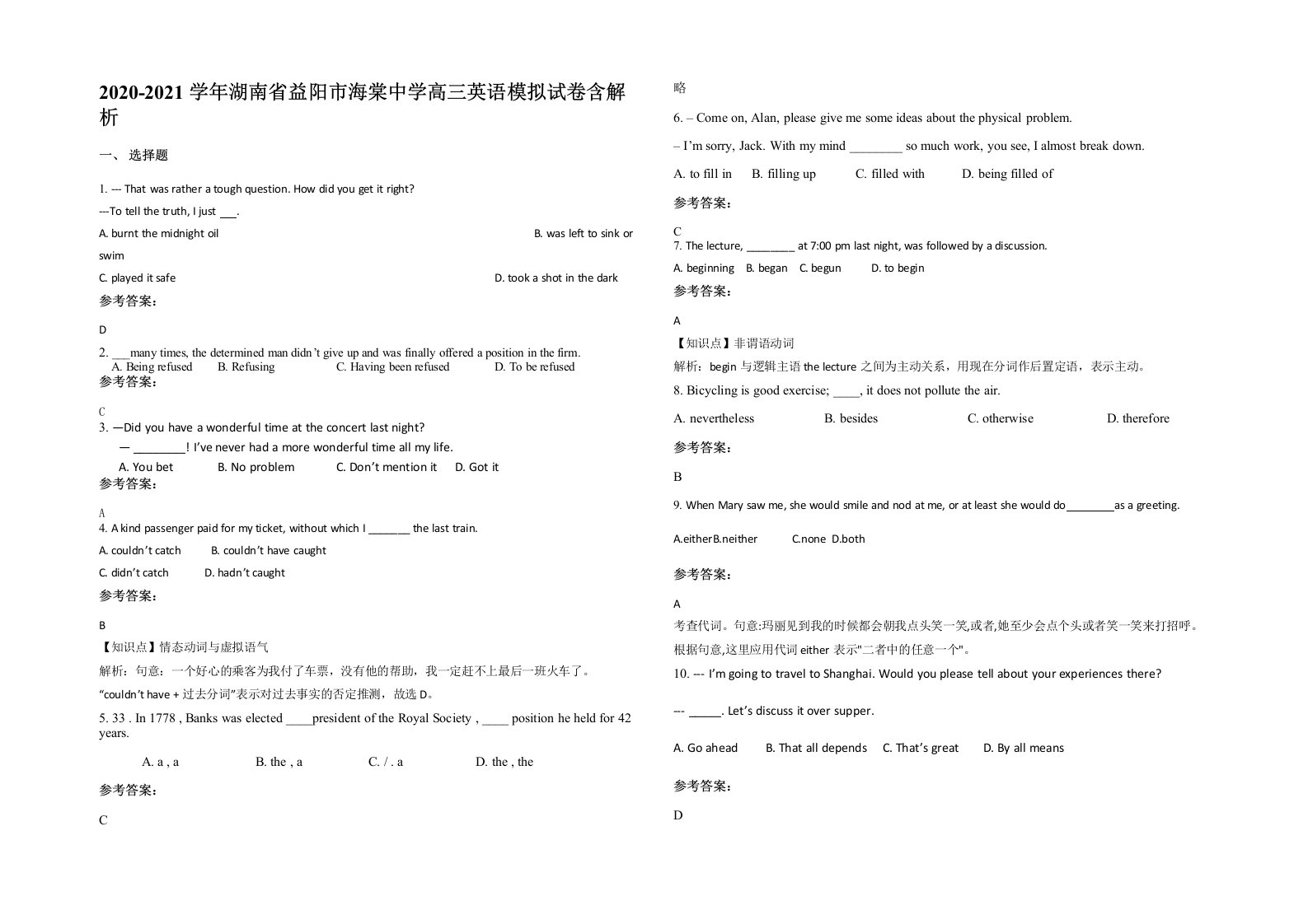 2020-2021学年湖南省益阳市海棠中学高三英语模拟试卷含解析