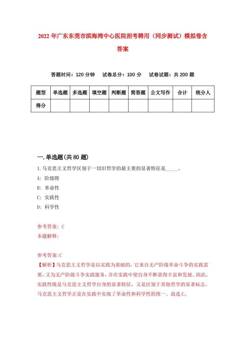 2022年广东东莞市滨海湾中心医院招考聘用同步测试模拟卷含答案7