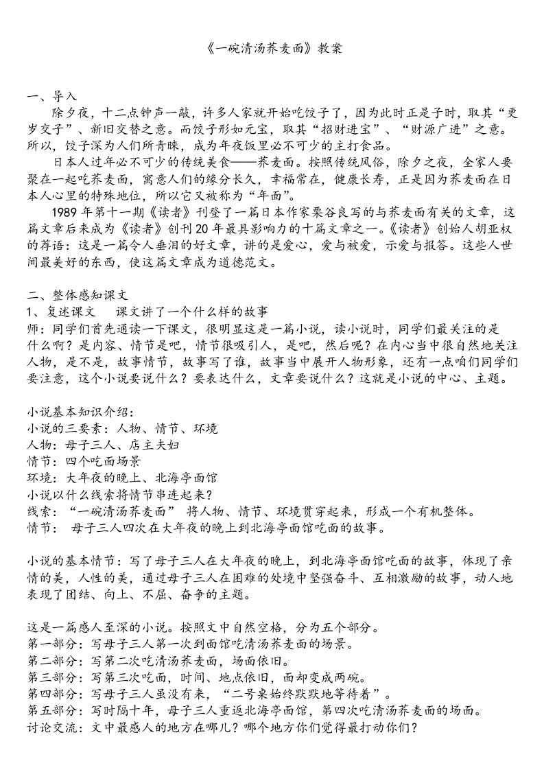 一碗清汤荞麦面教学案