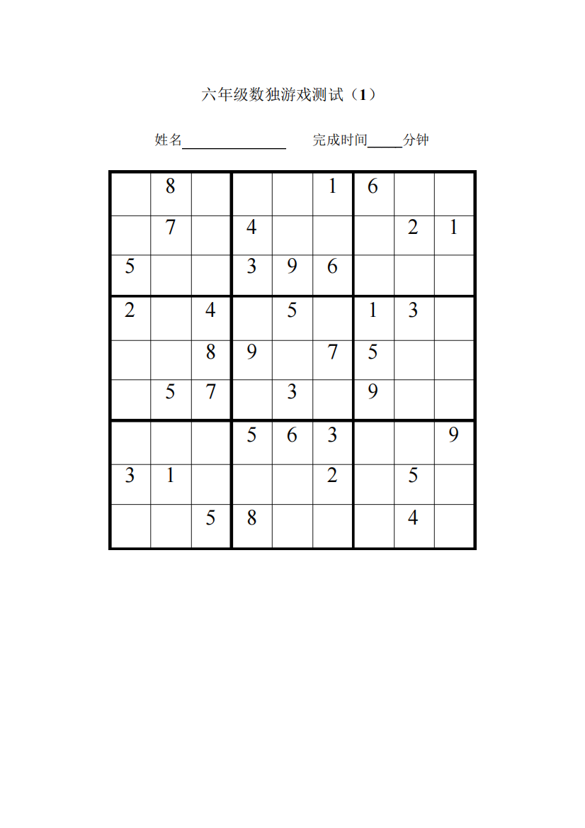 六年级下册数学奥数试题