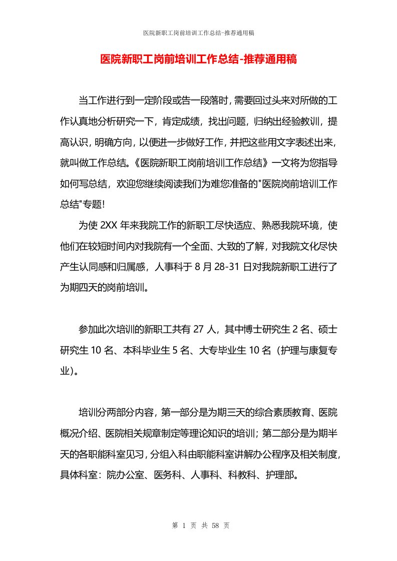 医院新职工岗前培训工作总结