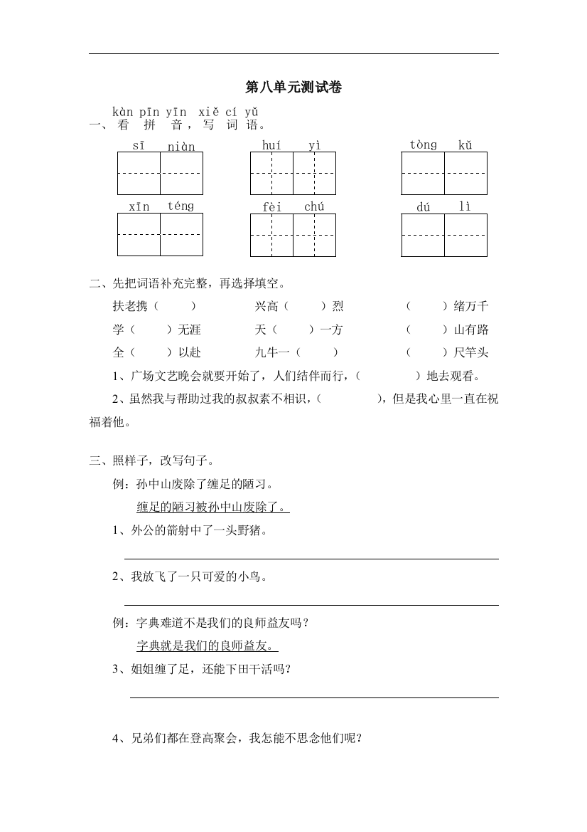 【小学中学教育精选】苏教版语文三年级上册第八单元测试卷word版1